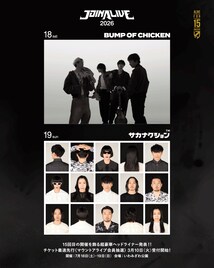 北海道「JOIN ALIVE」今年のヘッドライナーはBUMP OF CHICKENとサカナクション