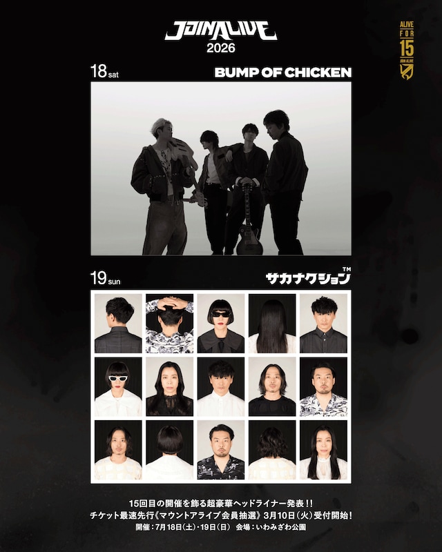 「JOIN ALIVE 2026」ヘッドライナー告知ビジュアル