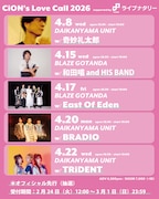 「CiON's Love Call 2026 supported byライブナタリー」日程・ゲスト。