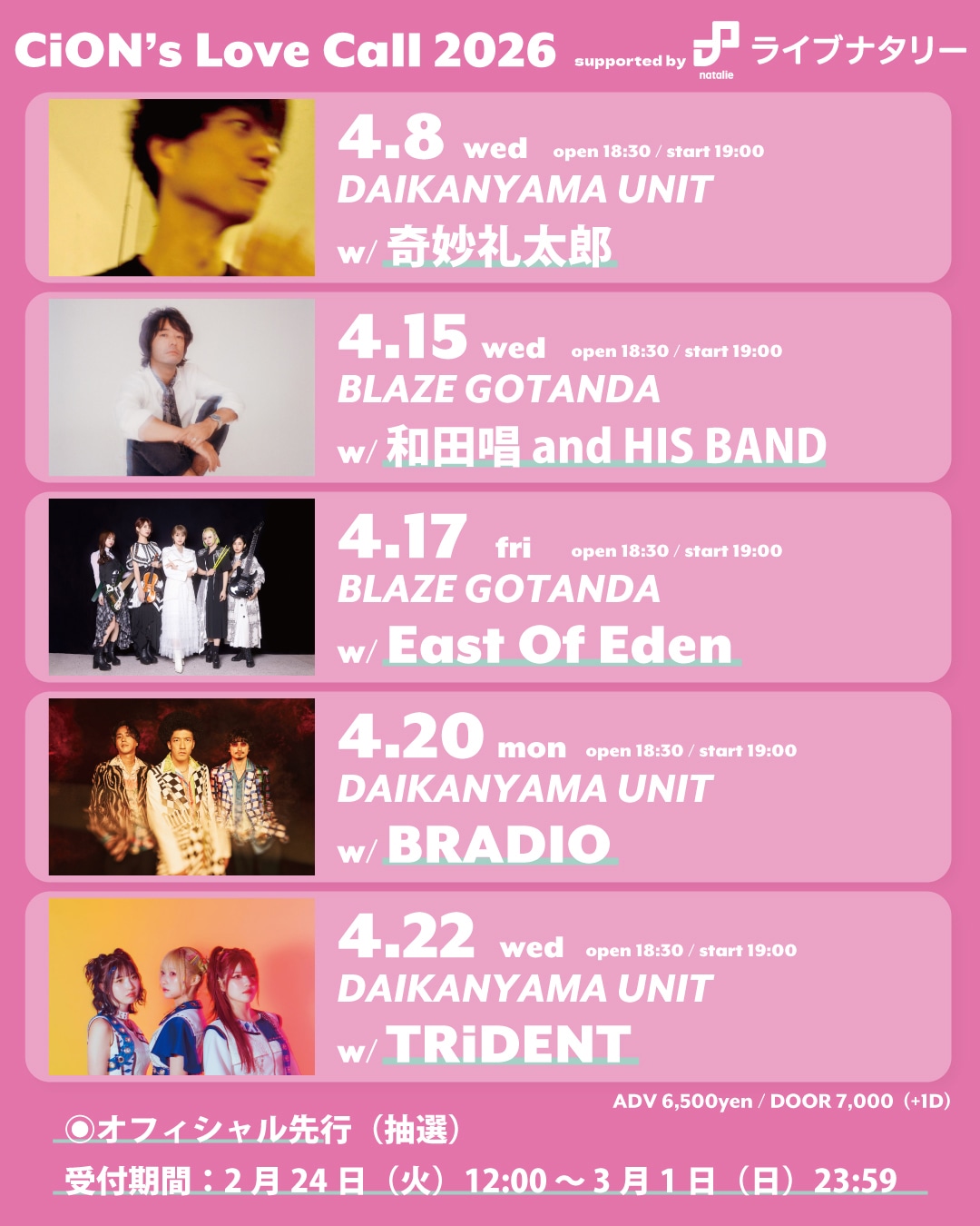 「CiON's Love Call 2026 supported byライブナタリー」日程・ゲスト。