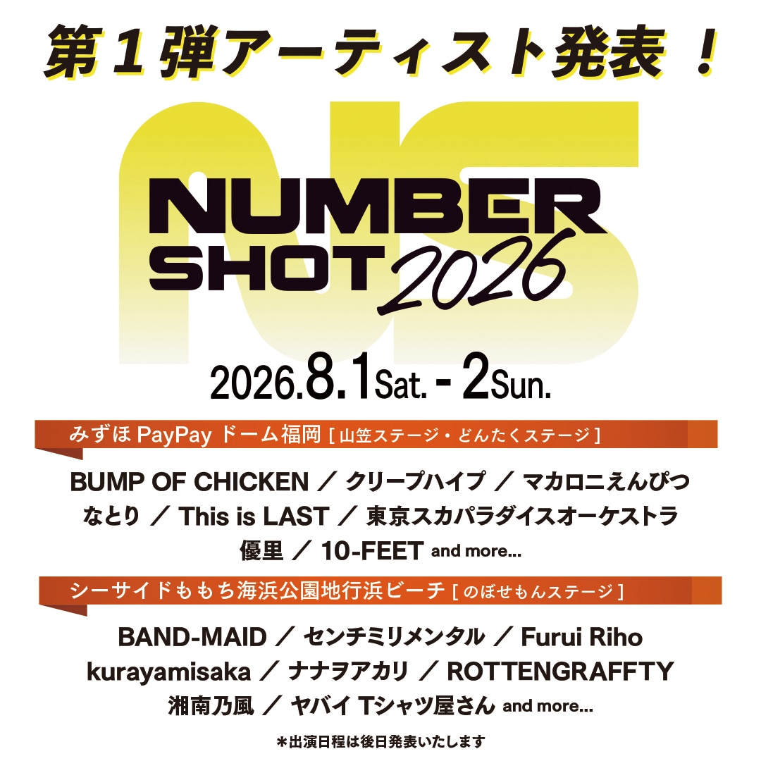 「NUMBER SHOT2026」出演者一覧