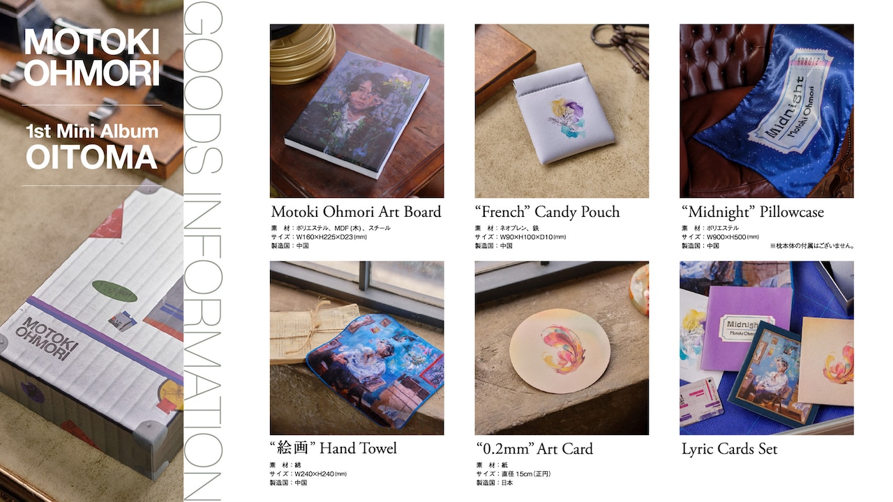 大森元貴「OITOMA」グッズ一覧 [画像・動画ギャラリー 4/5] - 音楽ナタリー