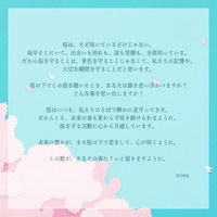 miwaのコメント。