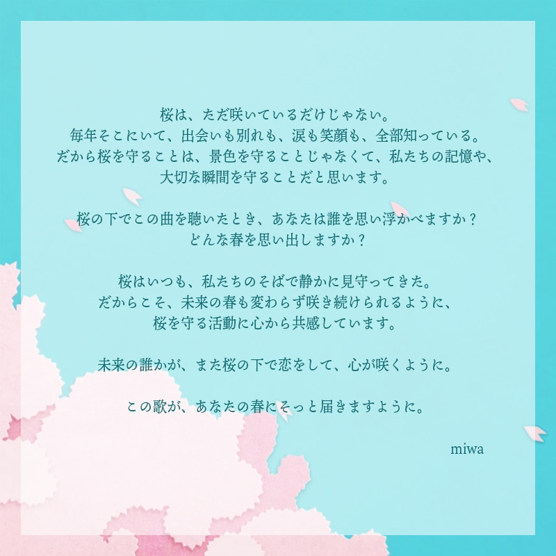 miwaのコメント。