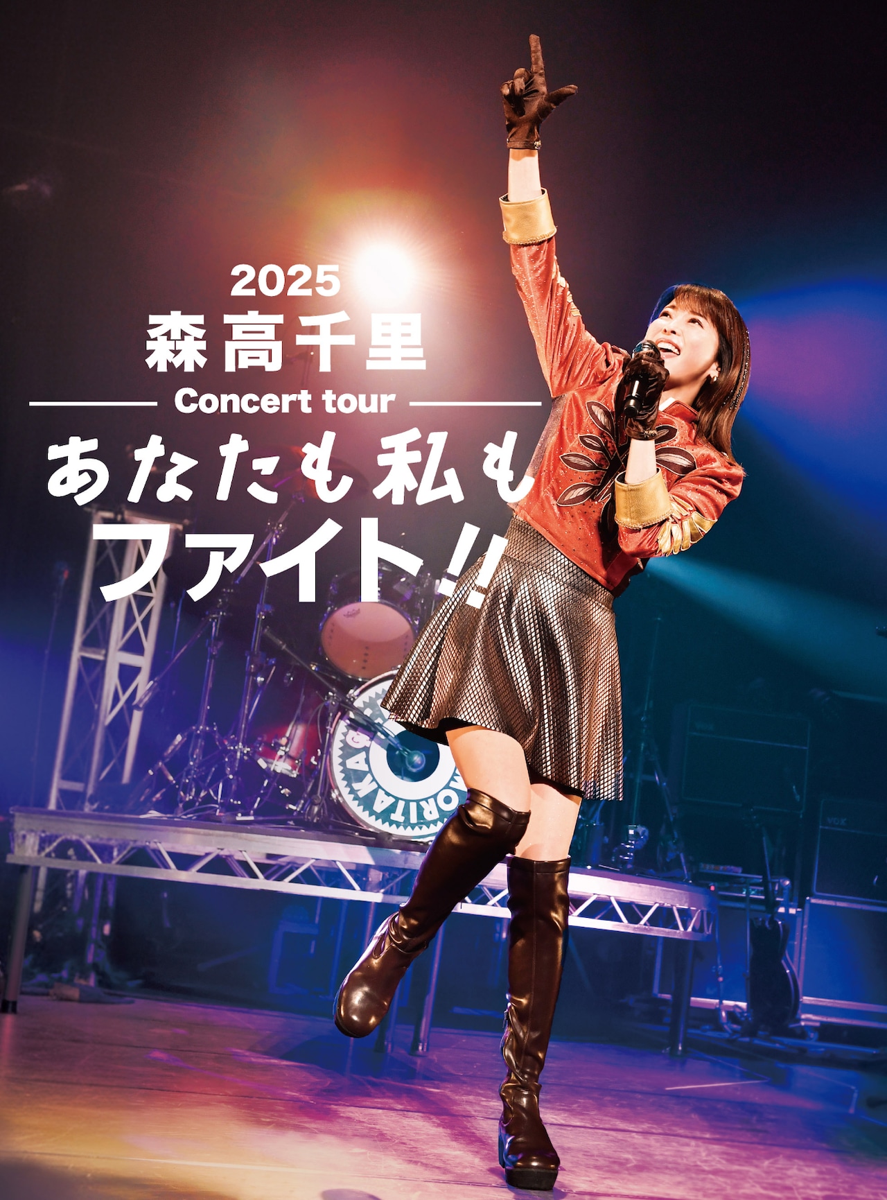 森高千里「あなたも私もファイト!!」BD/DVDリリース、本人登壇の上映会も開催