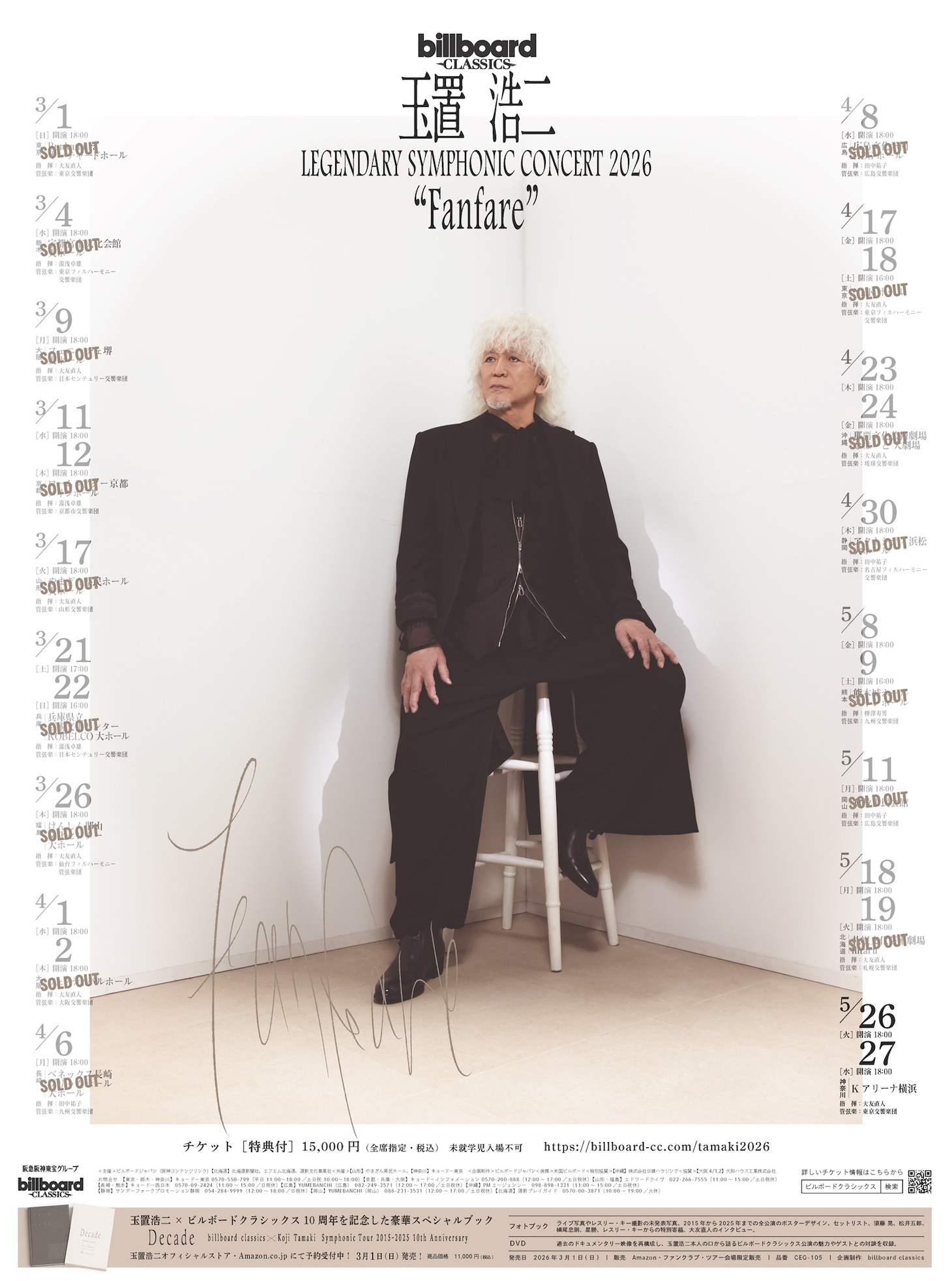 「billboard classics 玉置浩二 LEGENDARY SYMPHONIC CONCERT 2026 “Fanfare”」ビジュアル