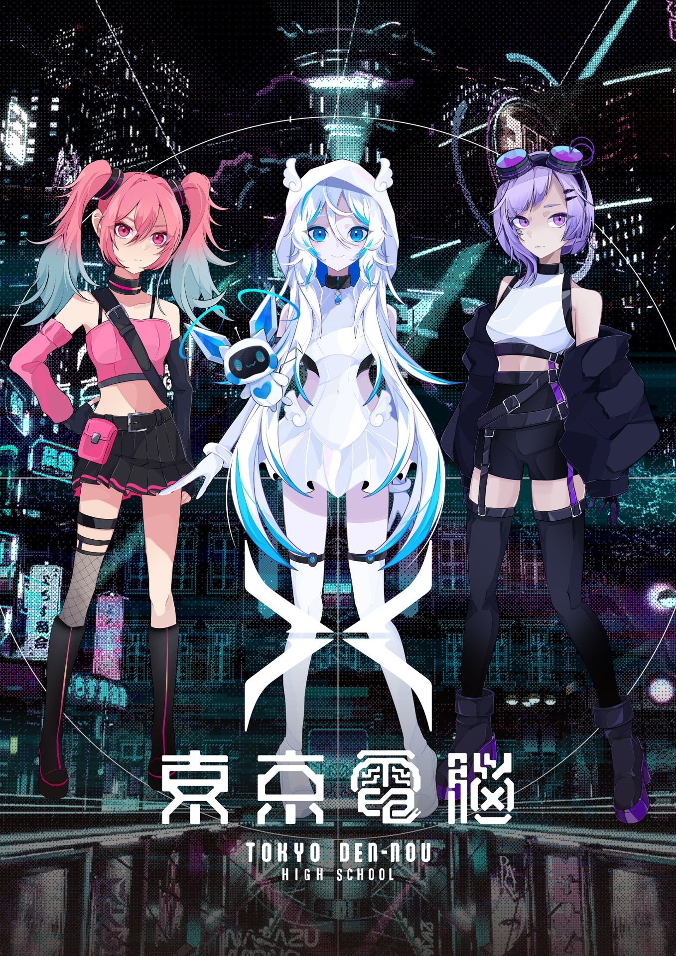 東京電脳 from電音