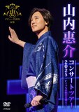 山内惠介「デビュー25周年記念 山内惠介コンサートツアー2025 ～いくつもの断崖（きりぎし）を越えて～」DVD ジャケット