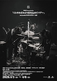 「劇場版 kurayamisaka『くらやみざかより愛を込めてツアー』kawasaki CLUB CITTA'公演」ビジュアル