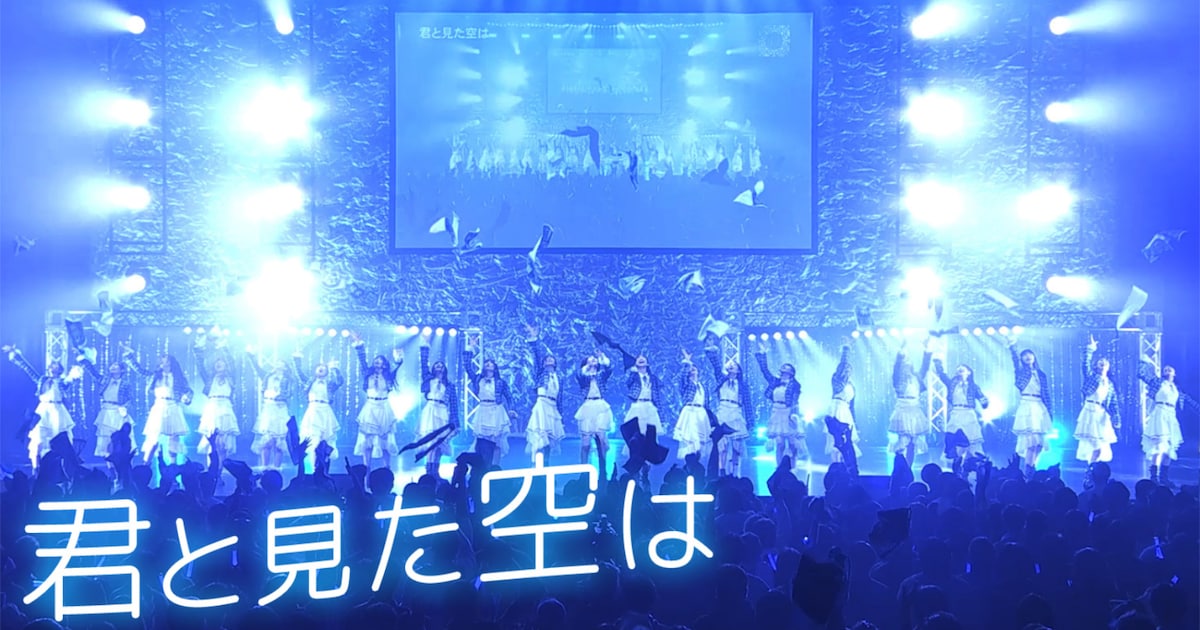 僕が見たかった青空「君と見た空は」映像公開、最新ワンマンライブより 