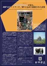 ASPの“分冊百科型フリーペーパー”第31号より、JACKSON kakiのインタビューページ。