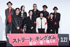 峯田和伸が若葉竜也や吉岡里帆のライブシーンを絶賛、映画「ストリート・キングダム 自分の音を鳴らせ。」ジャパンプレミアレポート