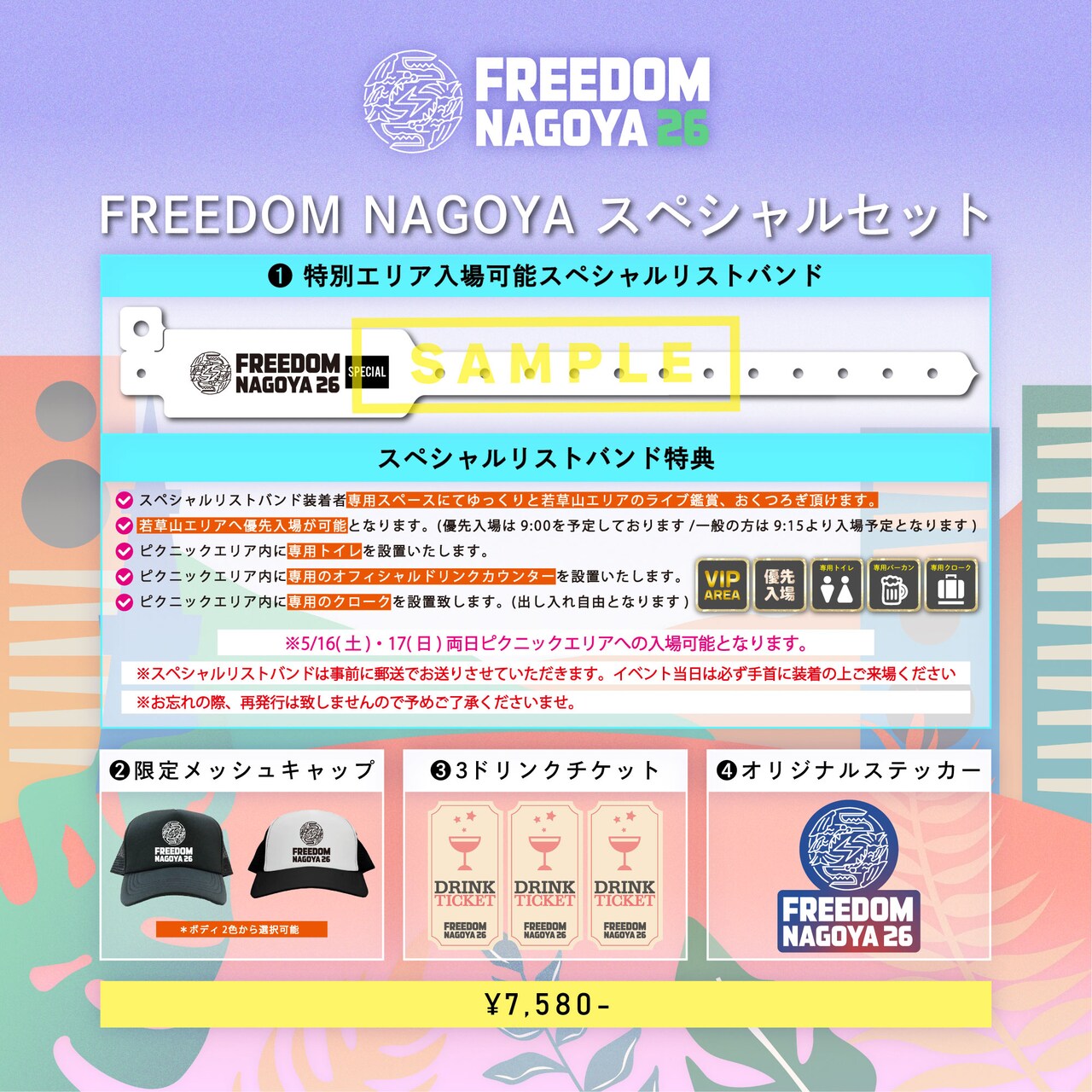 FREEDOM NAGOYAスペシャルセット」告知画像 [画像ギャラリー 2/12