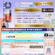 「FREEDOM NAGOYA Special Supports」ゴールドプラン告知画像