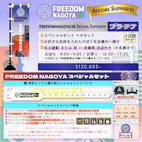 「FREEDOM NAGOYA Special Supports」プラチナプラン告知画像