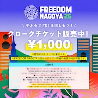 「FREEDOM NAGOYA 2026」クロークチケット告知ビジュアル