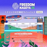 「FREEDOM NAGOYA 2026」1ドリンク付き限定ラバーバンド告知ビジュアル