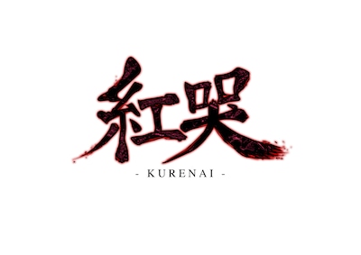 「紅哭-KURENAI-」ロゴ