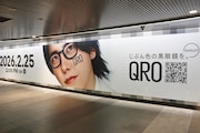 QROの屋外広告。