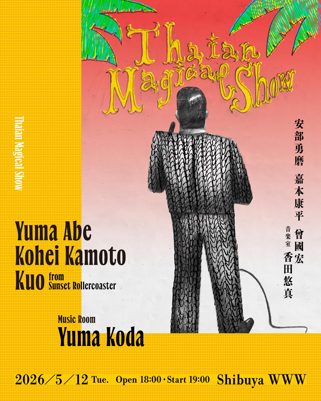 「Thaian Magical Show」ビジュアル