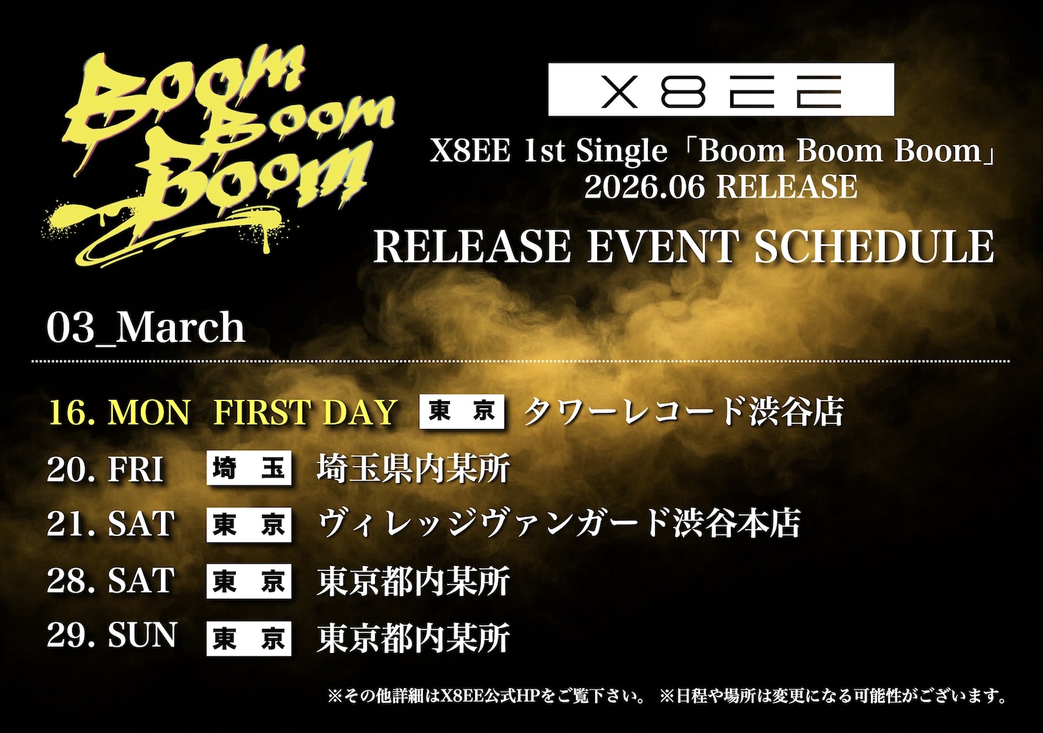 X8EEの1stシングル「Boom Boom Boom」リリース記念イベントの告知画像。