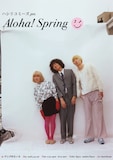 ハシリコミーズ「Aloha! Spring」告知ビジュアル