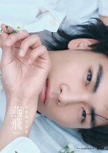 武藤潤（原因は自分にある。）初のソロ写真集「燕飛」+KIRARI会員限定版の表紙。