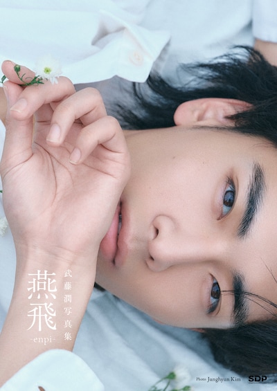 武藤潤（原因は自分にある。）初のソロ写真集「燕飛」+KIRARI会員限定版の表紙。