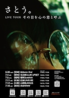 「LIVE TOUR『その目を心の窓と呼ぶ』」ビジュアル