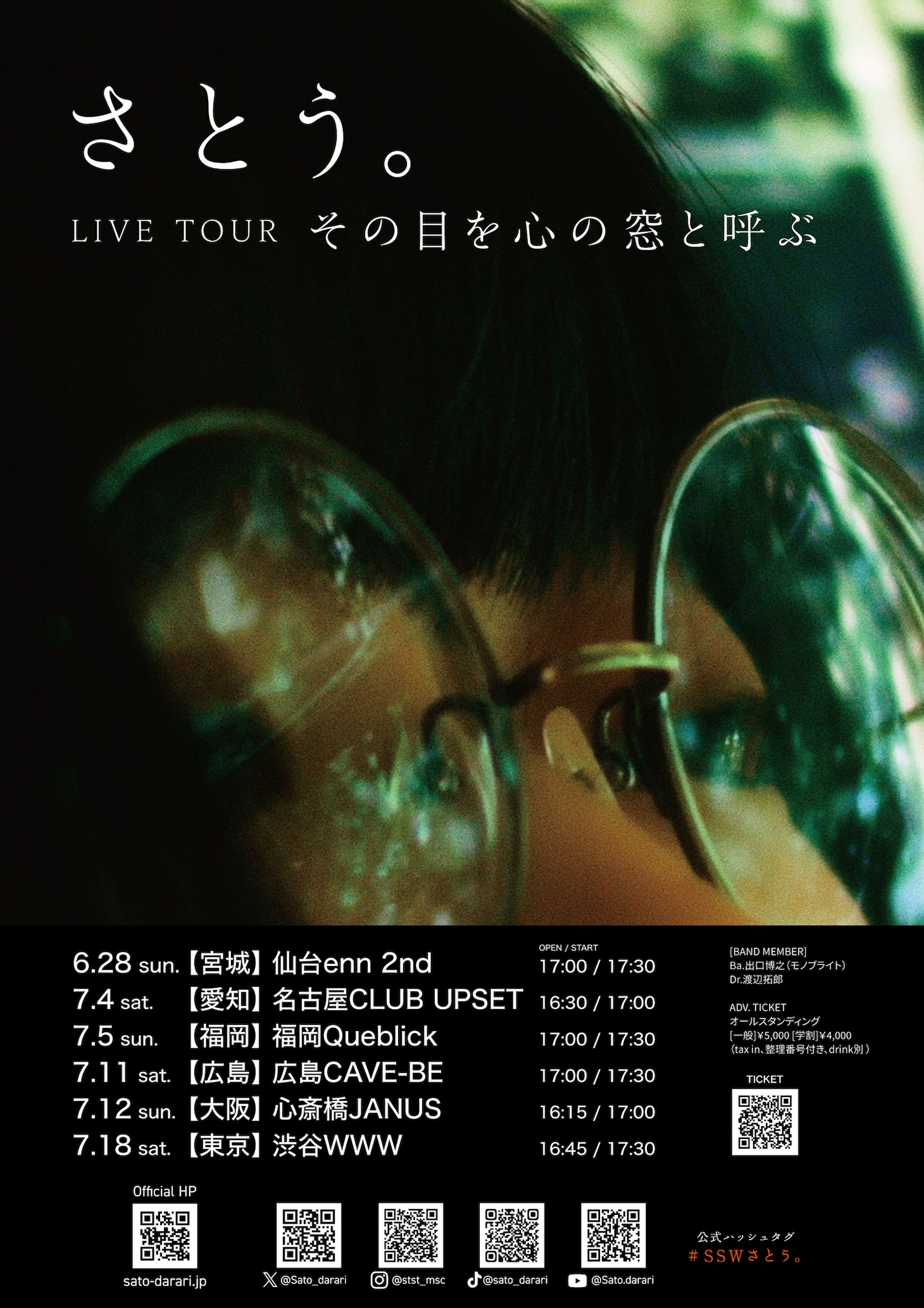 「LIVE TOUR『その目を心の窓と呼ぶ』」ビジュアル
