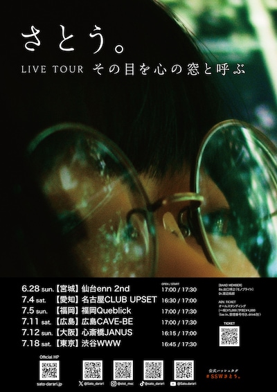 「LIVE TOUR『その目を心の窓と呼ぶ』」ビジュアル