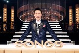 「SONGS 郷ひろみ ～70歳の決意 紅白舞台裏SP～」に出演する、郷ひろみ。©︎NHK