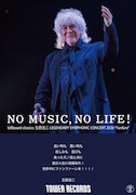 玉置浩二が「NO MUSIC, NO LIFE.」ポスターに登場、billboard classicsコンサート10周年記念本も