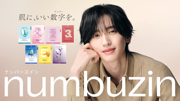 なにわ男子・道枝駿佑、愛用スキンケアブランド「ナンバーズイン」の 