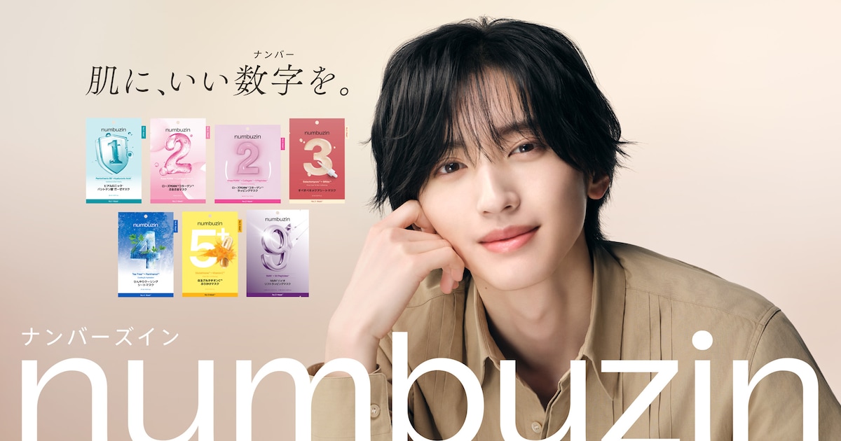 なにわ男子・道枝駿佑、愛用スキンケアブランド「ナンバーズイン」の 