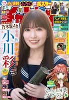 誌「週刊少年チャンピオン」2026年13号表紙。