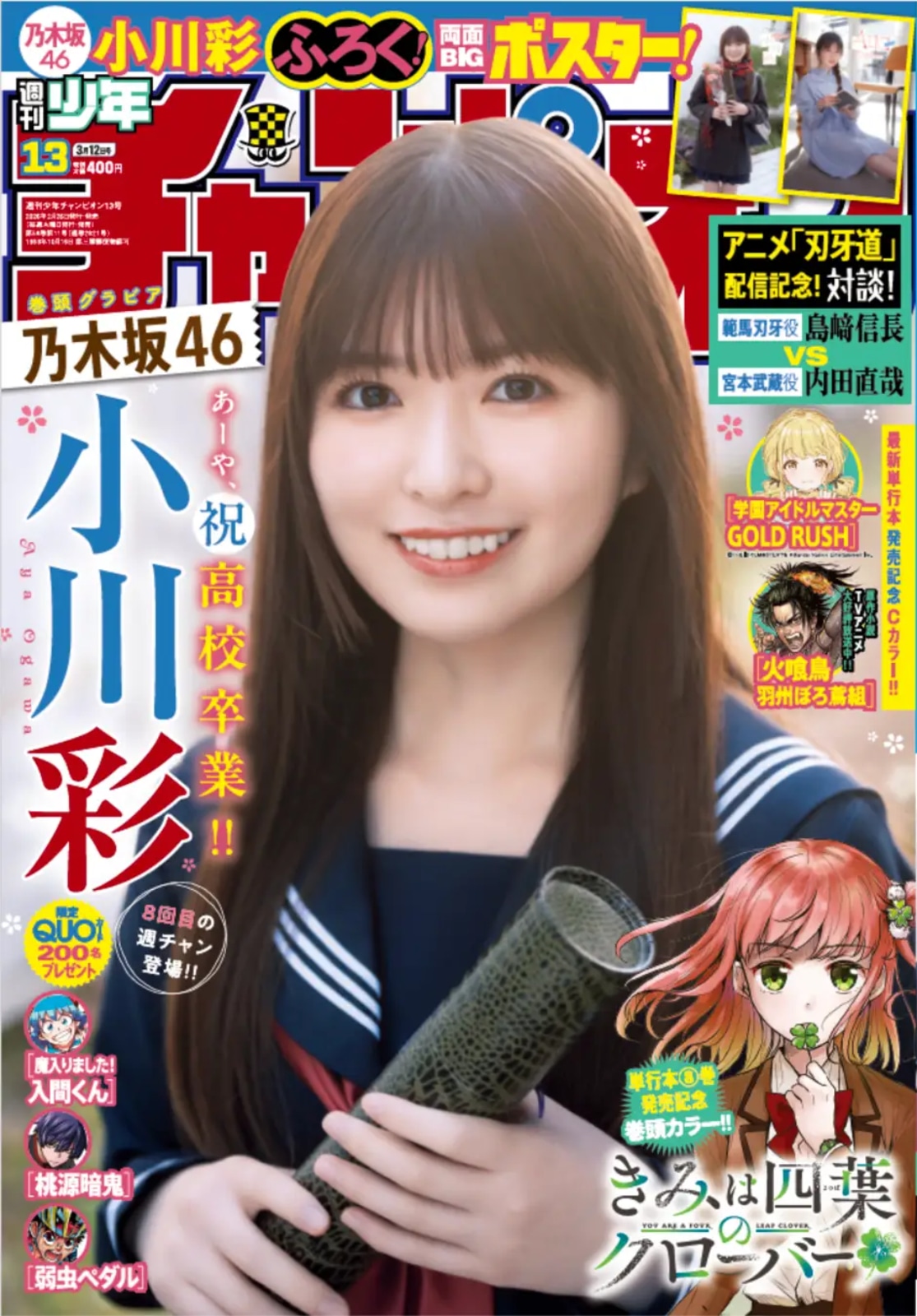 誌「週刊少年チャンピオン」2026年13号表紙。