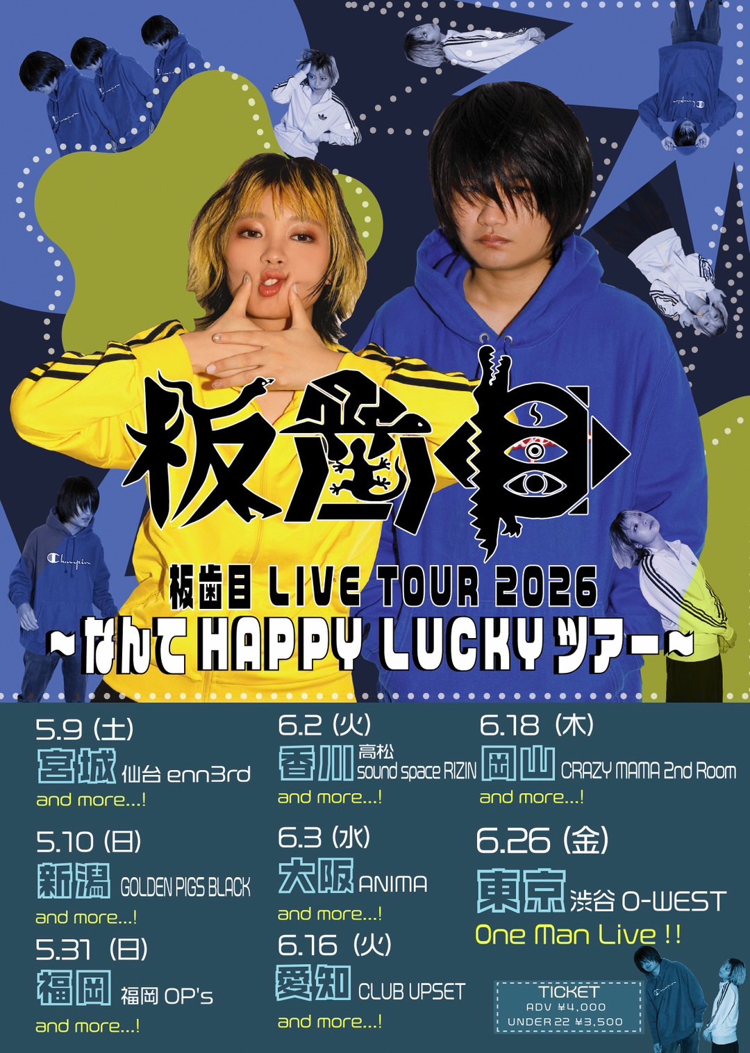 「板歯目 LIVE TOUR 2026 ～なんてHAPPY LUCKYツアー～」告知画像