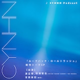「CYNHN『ループバック・ロールトラッシュ』制作トークSP」ジャケット