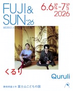 「FUJI & SUN '26」に出演するくるり。