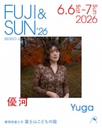 「FUJI & SUN '26」に出演する優河。