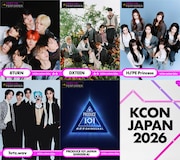 「日プ新世界」練習生も！「KCON JAPAN 2026」オーディション番組発グループら出演決定