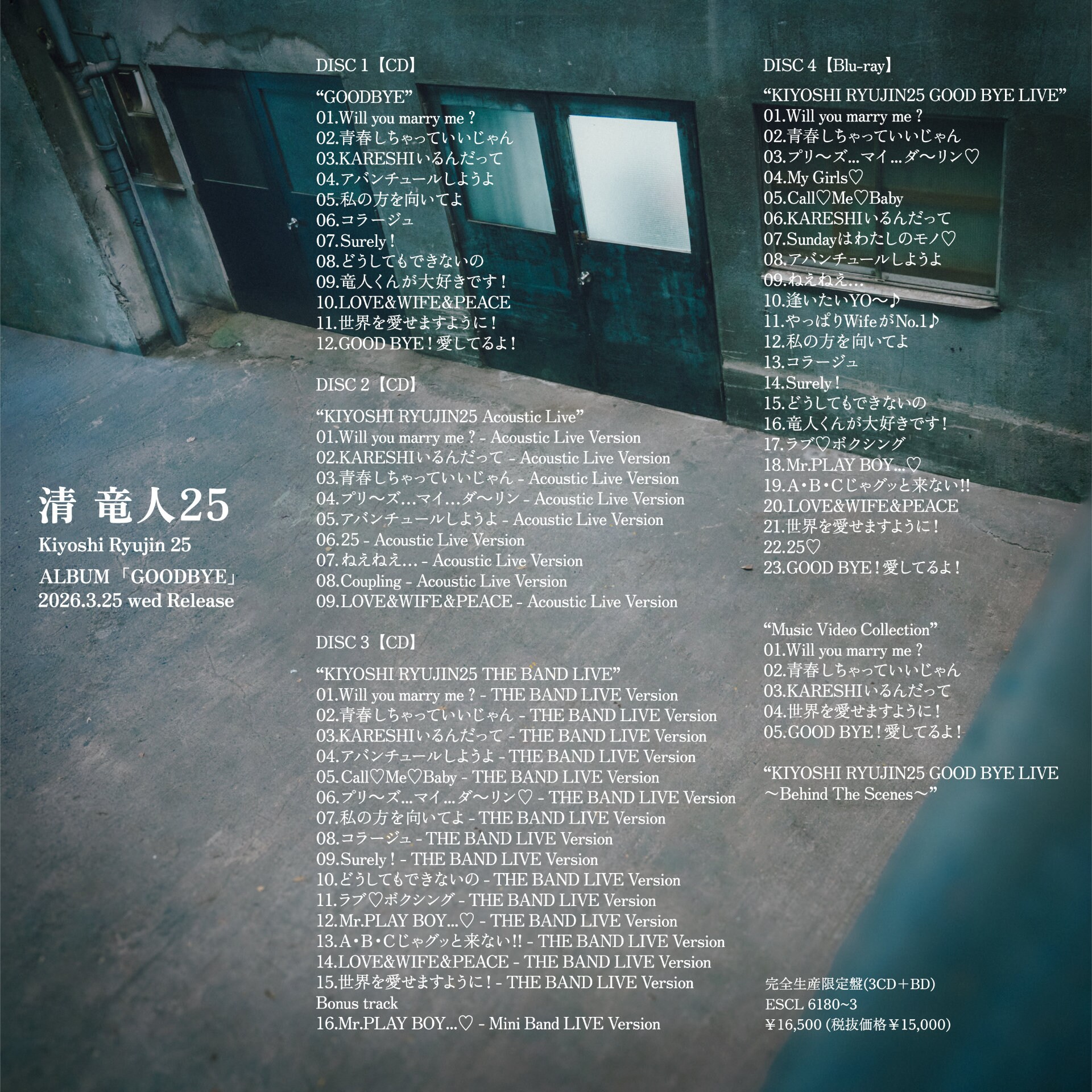 清 竜人25の画像 - 音楽ナタリー
