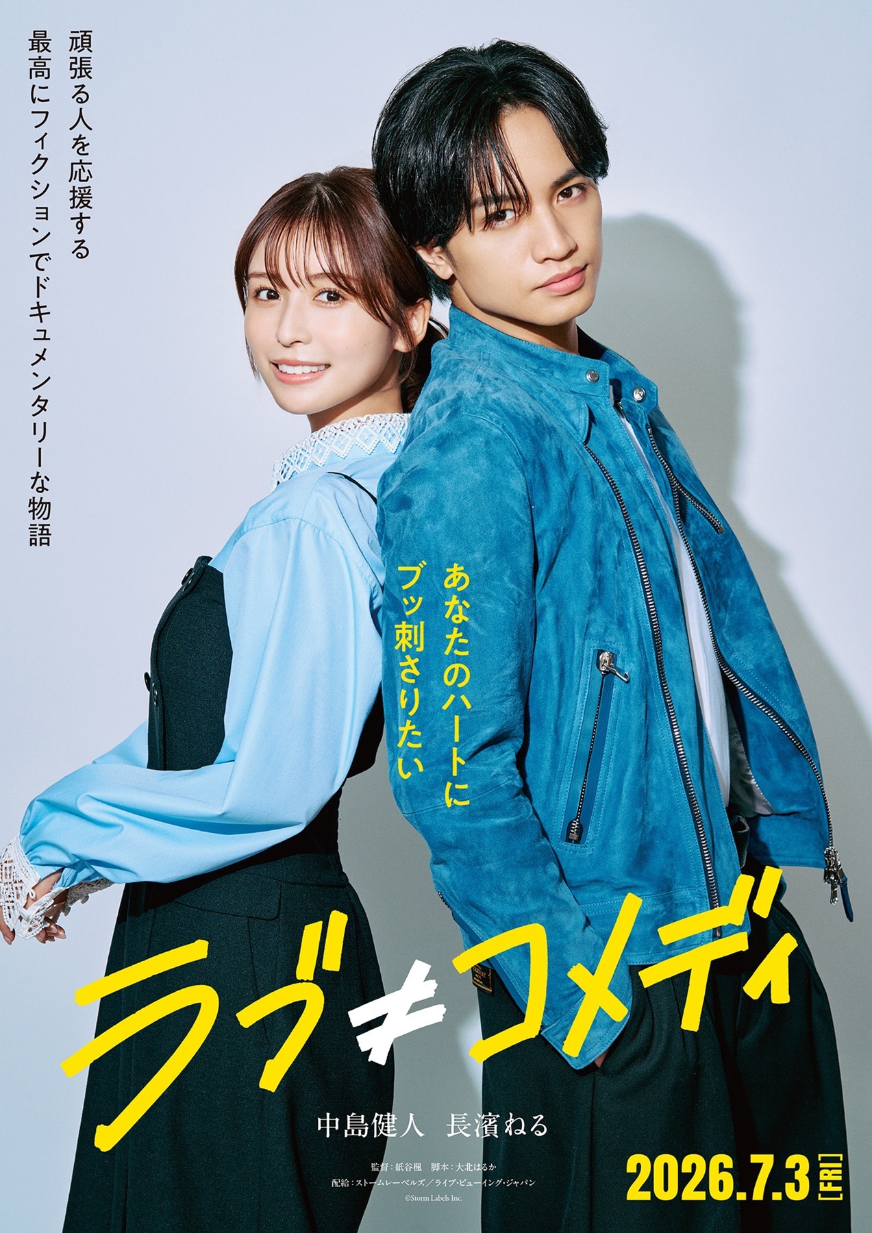 中島健人が映画「ラブ≠コメディ」で葛藤抱える30歳の俳優に、アイドル