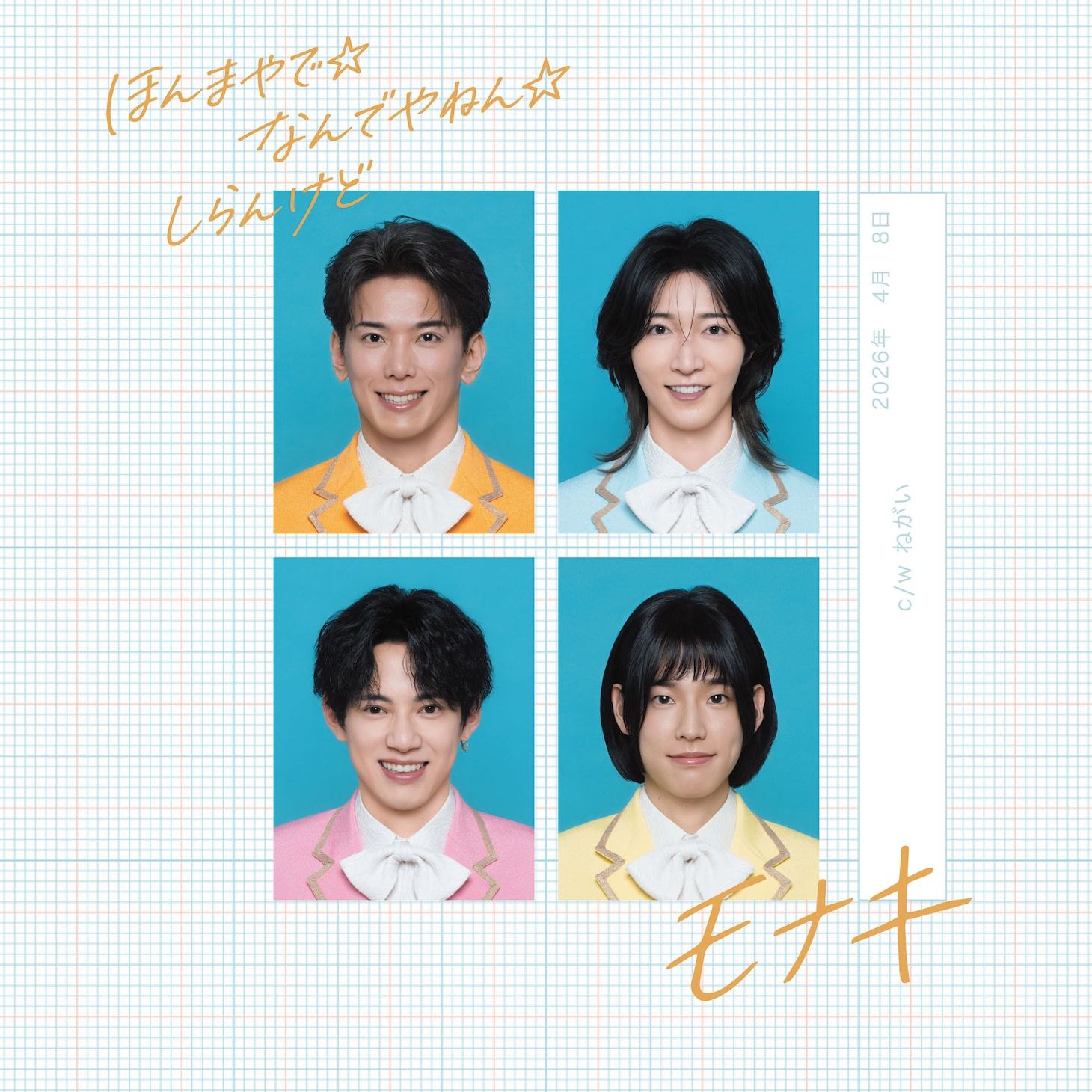 モナキ「ほんまやで☆なんでやねん☆しらんけど」Bタイプジャケット