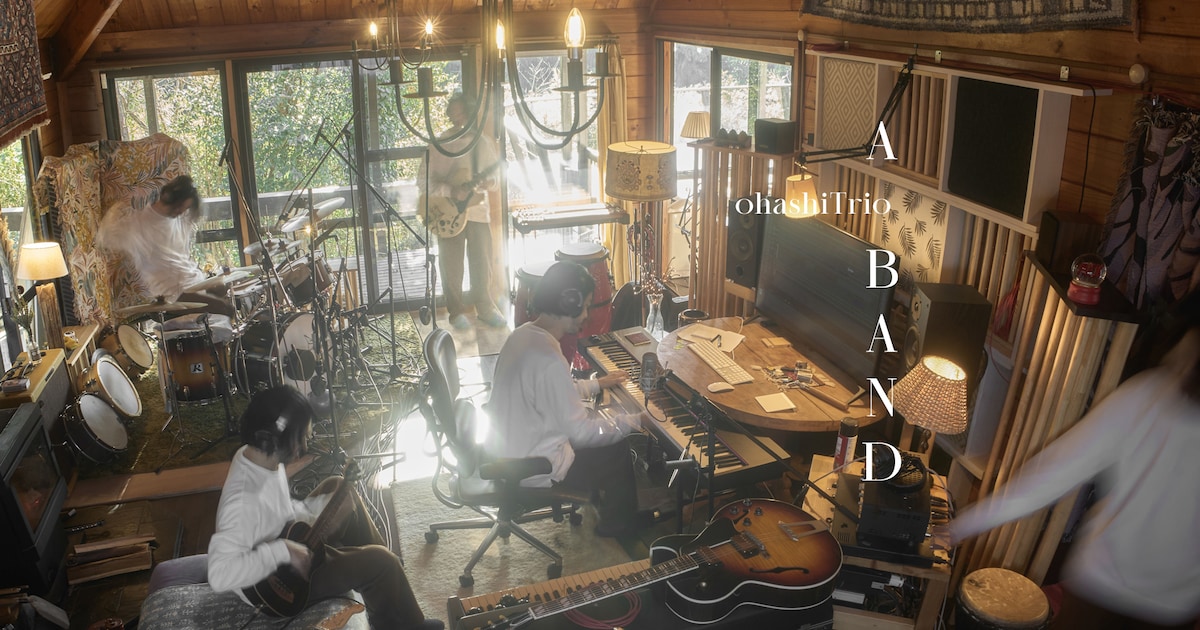 大橋トリオ新作「A BAND」全曲トレイラー公開、進化と原点回帰を同時に 