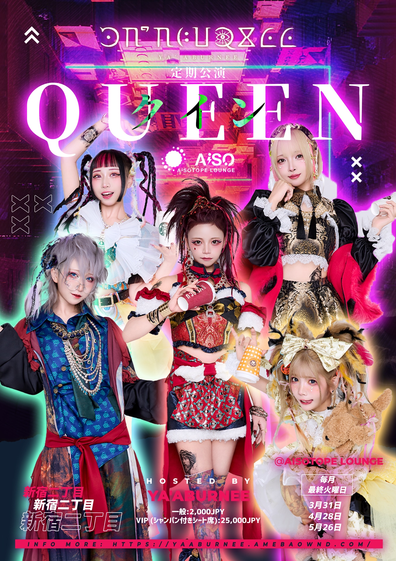 「YA'ABURNEE 2.5周年忌念単独公演 “以肉去蟻”」告知ビジュアル