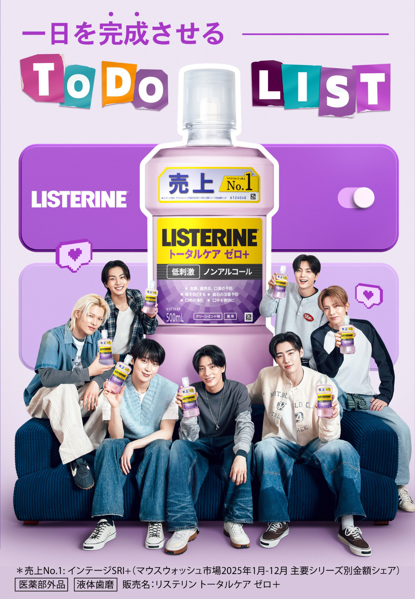 ENHYPENが出演する新テレビCM「TO DO LIST LISTERINE」のキービジュアル。