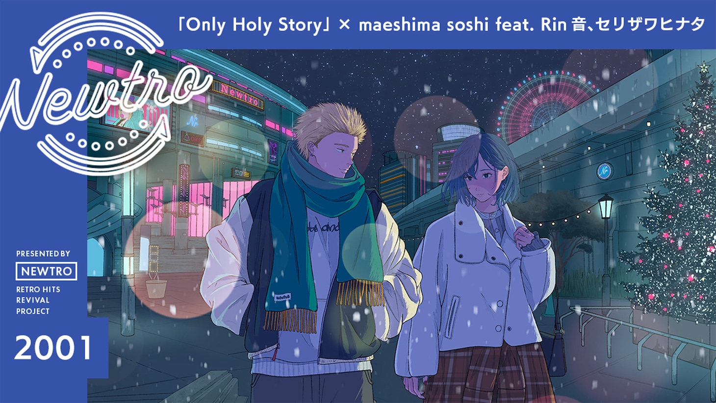 「『Only Holy Story』× maeshima soshi feat. Rin音、セリザワヒナタ」キービジュアル