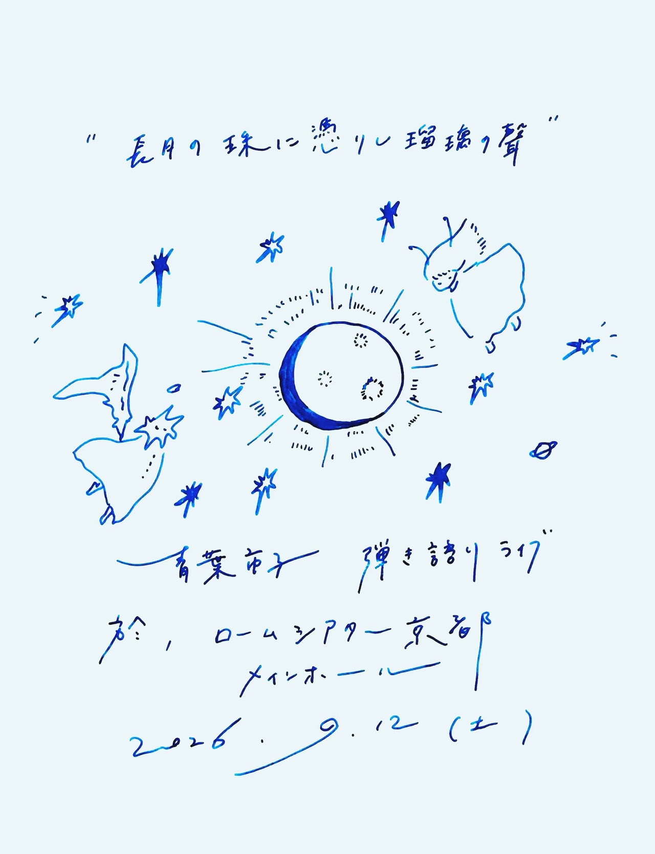 青葉市子が京都で弾き語りコンサート開催、「Luminescent Creatures」再現ライブのアンコール配信も決定